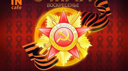 На Урале День Победы отмечают "как в Европе" 8 мая На Урале День Победы отмечают "как в Европе" 8 мая