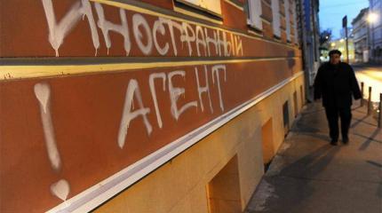 Клеймо предателя: Кого в России будут считать иностранными агентами? Клеймо предателя: Кого в России будут считать иностранными агентами?