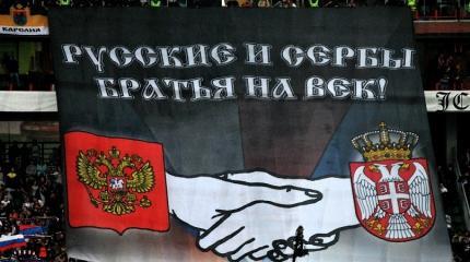Славянский кукиш: Сербия выбирает Россию Славянский кукиш: Сербия выбирает Россию