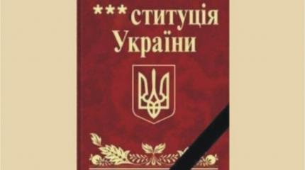 День ...ституции Украины День ...ституции Украины