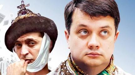 Украине готовят замену Зеленского на «хамелеона» Разумкова Украине готовят замену Зеленского на «хамелеона» Разумкова