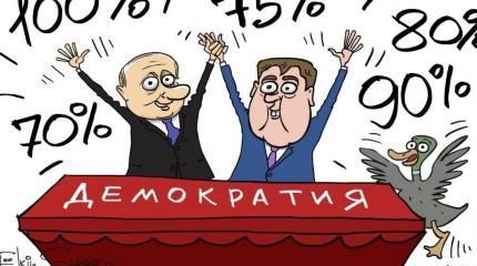 Россия — страна несерьёзная, а потому в ней нет демократии Россия — страна несерьёзная, а потому в ней нет демократии