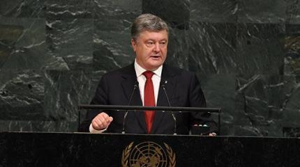 Порошенко на Генассамблее ООН: головокружение до полной потери реальности Порошенко на Генассамблее ООН: головокружение до полной потери реальности