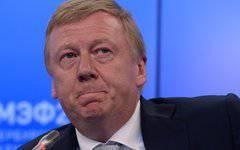 Последнее прибежище Чубайса Последнее прибежище Чубайса
