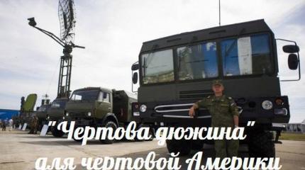 «Чертова дюжина» для чертовой Америки — События дня. Взгляд патриота — 07.05.2015 «Чертова дюжина» для чертовой Америки — События дня. Взгляд патриота — 07.05.2015