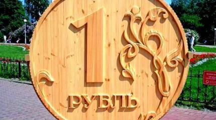 Куда и зачем «упал» рубль?