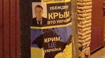Лица российских дипломатов появились на провокационных листовках в Киеве Лица российских дипломатов появились на провокационных листовках в Киеве
