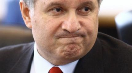 Конец Авакова Конец Авакова