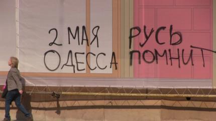 Он посмел выжить 2 мая: Подробности о страшных событиях в Одессе Он посмел выжить 2 мая: Подробности о страшных событиях в Одессе