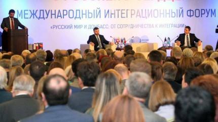 «Русский мир и Донбасс: от сотрудничества к интеграции» «Русский мир и Донбасс: от сотрудничества к интеграции»