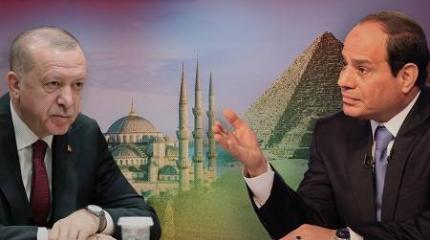 Почему Анкара стремится к примирению с Каиром Почему Анкара стремится к примирению с Каиром
