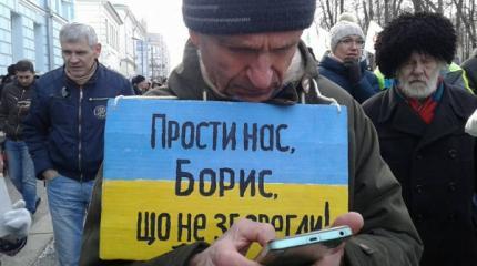 Оппозиция превратила траурный марш в Гала-концерт: Руки прочь от Украины Оппозиция превратила траурный марш в Гала-концерт: Руки прочь от Украины