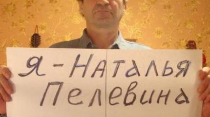 Плакать или смеяться от разочарования: Пелевина сеет раздор в Демкоалиции Плакать или смеяться от разочарования: Пелевина сеет раздор в Демкоалиции