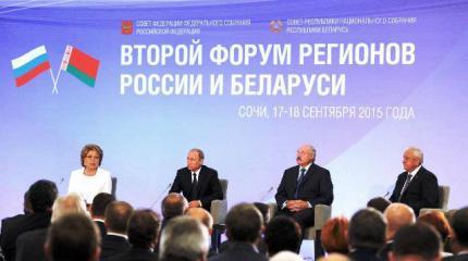 Форум регионов России и Белоруссии – какие задачи решались в Сочи