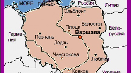 Неблагодарная Польша Неблагодарная Польша