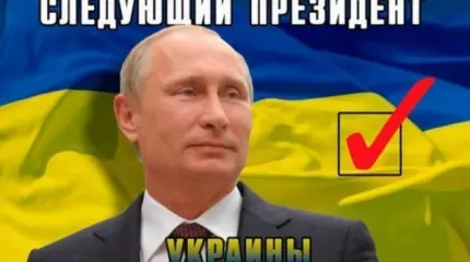 Путин — пугало президентской кампании на Украине Путин — пугало президентской кампании на Украине