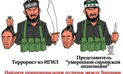 Американские СМИ обвинили свое правительство в поддержке террористов Американские СМИ обвинили свое правительство в поддержке террористов