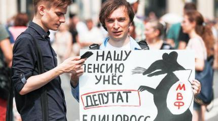 «Пенсионная реформа сделает из Кремля врага народа» «Пенсионная реформа сделает из Кремля врага народа»