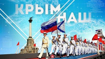 Крым – наш! Добро пожаловать с миром! Крым – наш! Добро пожаловать с миром!