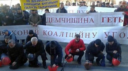 Львовские шахтеры уже не скачут, а гремят касками Львовские шахтеры уже не скачут, а гремят касками