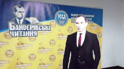 «Бандеровские чтения» стали традицией «Бандеровские чтения» стали традицией