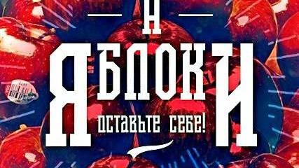 Нужны ли России яблоки из ЕС и деньги из США?