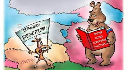 Страх и вонь Прибалтики: Россия - это не сверхдержава, это сверхпроблема Страх и вонь Прибалтики: Россия - это не сверхдержава, это сверхпроблема