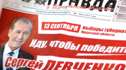 Выборы в Иркутской области: хрен редьки не слаще?