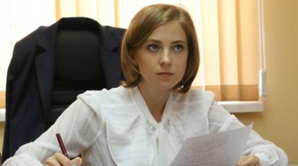 Поклонская и украинские паспорта Поклонская и украинские паспорта