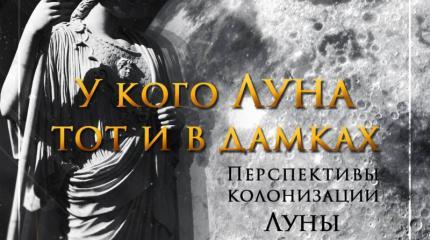 Гелий-3 — стимул новой лунной гонки сверхдержав Гелий-3 — стимул новой лунной гонки сверхдержав