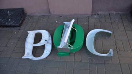 В украинских Черновцах запретил слово "Россия" В украинских Черновцах запретил слово "Россия"