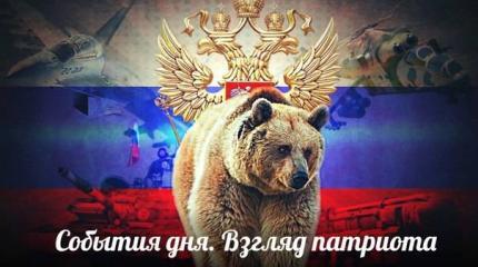 Европейские вассалы США — События дня. Взгляд патриота — 09.04.2015 Европейские вассалы США — События дня. Взгляд патриота — 09.04.2015