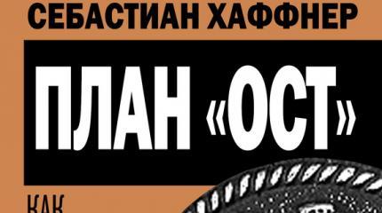 «Мы должны убивать от 3 до 4 млн русских в год». Генеральный план «Ост»