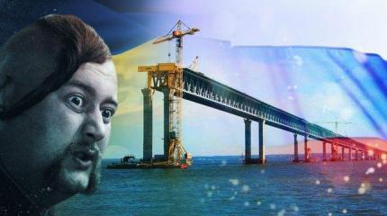 Украина нацелилась уничтожить Керченский мост? Украина нацелилась уничтожить Керченский мост?