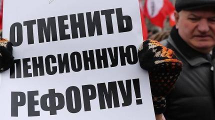 Пенсионная реформа: Россия зовет власть отмечать День людоеда Пенсионная реформа: Россия зовет власть отмечать День людоеда
