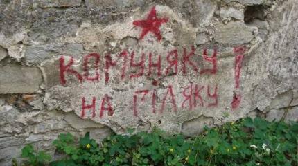Комуняку на гiлляку Комуняку на гiлляку
