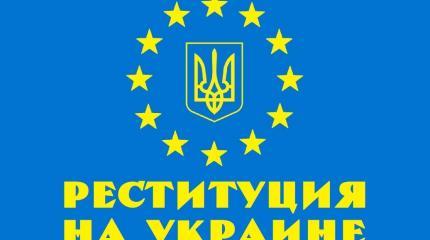 Поляки пошли на Украину за своей собственностью
