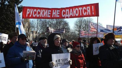 Латвия: Мы сделаем из русских безмолвное стадо Латвия: Мы сделаем из русских безмолвное стадо