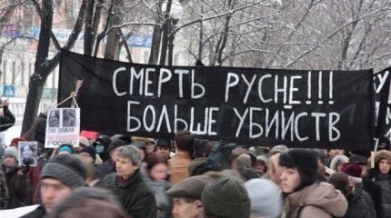 Русофобам не место в России Русофобам не место в России