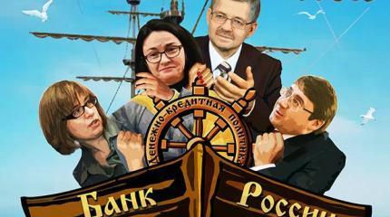 Руководство Центрального банка не знает, в какую сторону «плывет» плавающий курс Руководство Центрального банка не знает, в какую сторону «плывет» плавающий курс