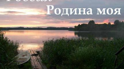 Формула национальной идеи: «Россия должна быть и должна быть всегда!»