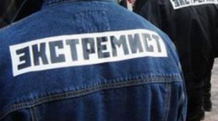 Экстремизм и терроризм Экстремизм и терроризм
