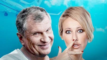Скисшие «сливки общества»: Собчак и Сечин в списке антигероев Скисшие «сливки общества»: Собчак и Сечин в списке антигероев