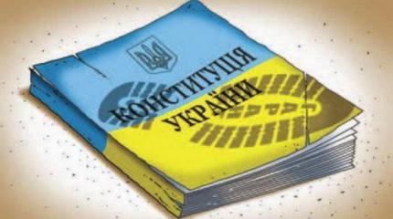 Похоронам украинской Конституции посвящается... Похоронам украинской Конституции посвящается...