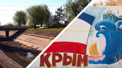 Вода для Крыма в обмен на «слив» Донбасса: Украина ставит России условия Вода для Крыма в обмен на «слив» Донбасса: Украина ставит России условия