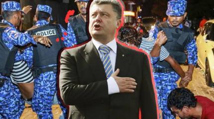 После отъезда Порошенко на Мальдивах начался Майдан После отъезда Порошенко на Мальдивах начался Майдан