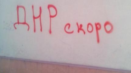 Мариуполь ждет ДНР... Мариуполь ждет ДНР...