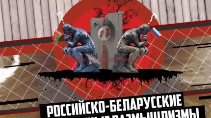 Российско-белорусские пограничные размышлизмы Российско-белорусские пограничные размышлизмы