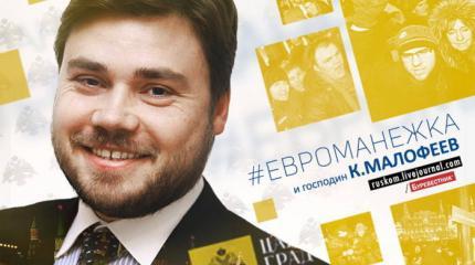 Православный олигарх и @KermlinRussia: «Нас все больше» Православный олигарх и @KermlinRussia: «Нас все больше»