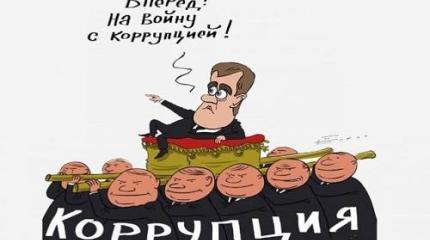 Борьба с коррупцией – борьба ветвей власти с деревом. Политические анекдоты